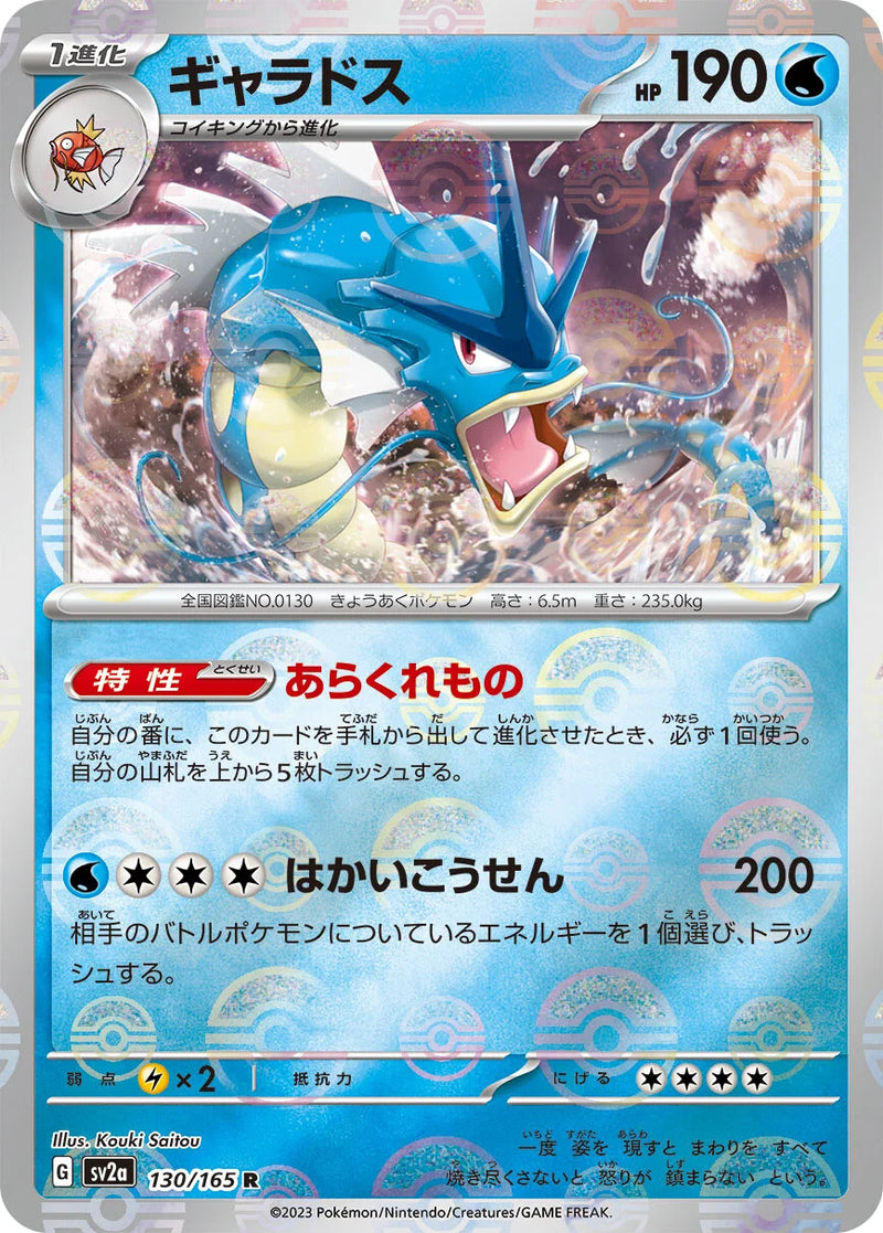 Gyarados (130/165) [Pokemon 151 SV2A]